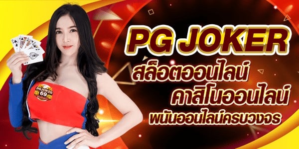 pg-joker-slot