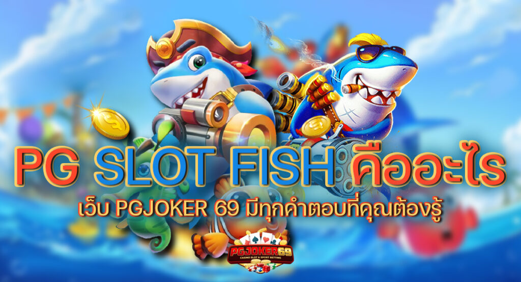 PG Slot Fish