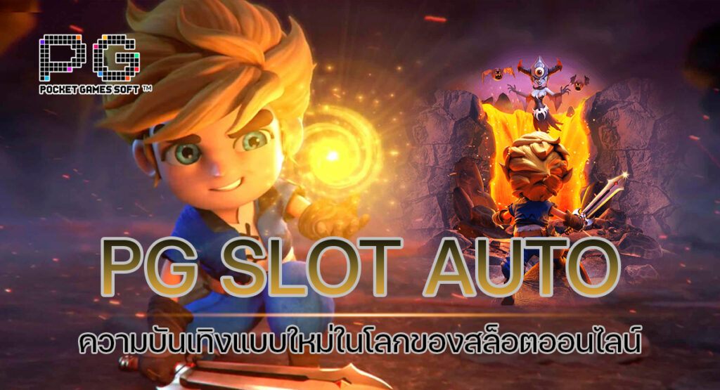 PG Slot Auto